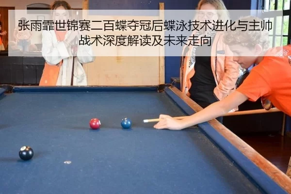 zhang-yu-fei-shi-jin-sai-er-bai-die-duo-guan-hou-die-yong-ji-shu-jin-hua-yu-zhu-shuai-zhan-shu-shen-du-jie-du-ji-wei-2-887.jpg